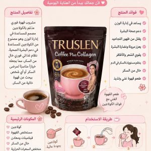 ترسلن قهوة مع الكولاجين – TRUSLEN Coffee Plus Collagen