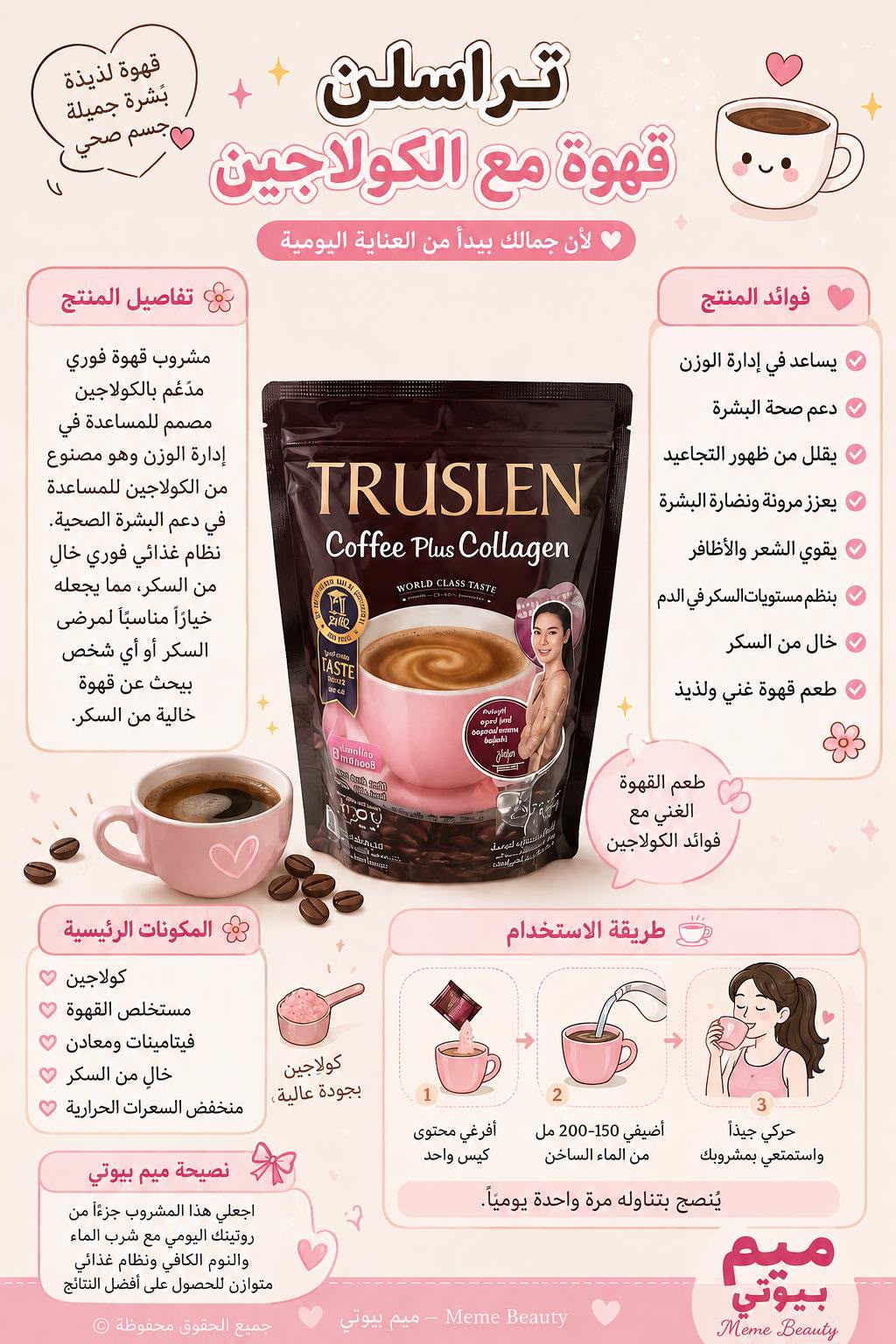 ترسلن قهوة مع الكولاجين – TRUSLEN Coffee Plus Collagen