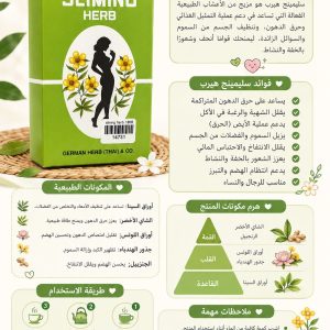سليمينج هيرب – Sliming Herb