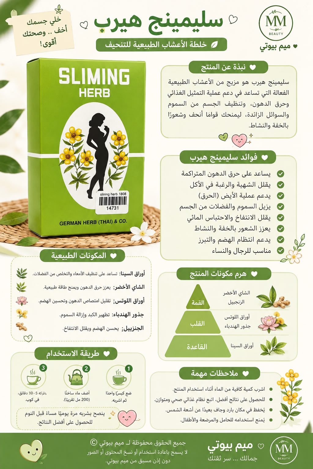 سليمينج هيرب – Sliming Herb