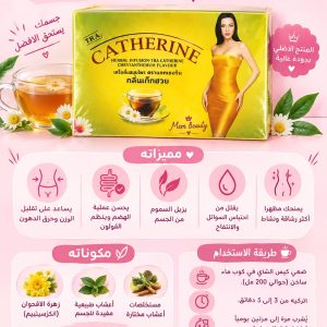 شاي كاثرين التايلاندي للتخسيس – Catherine Herbal Tea