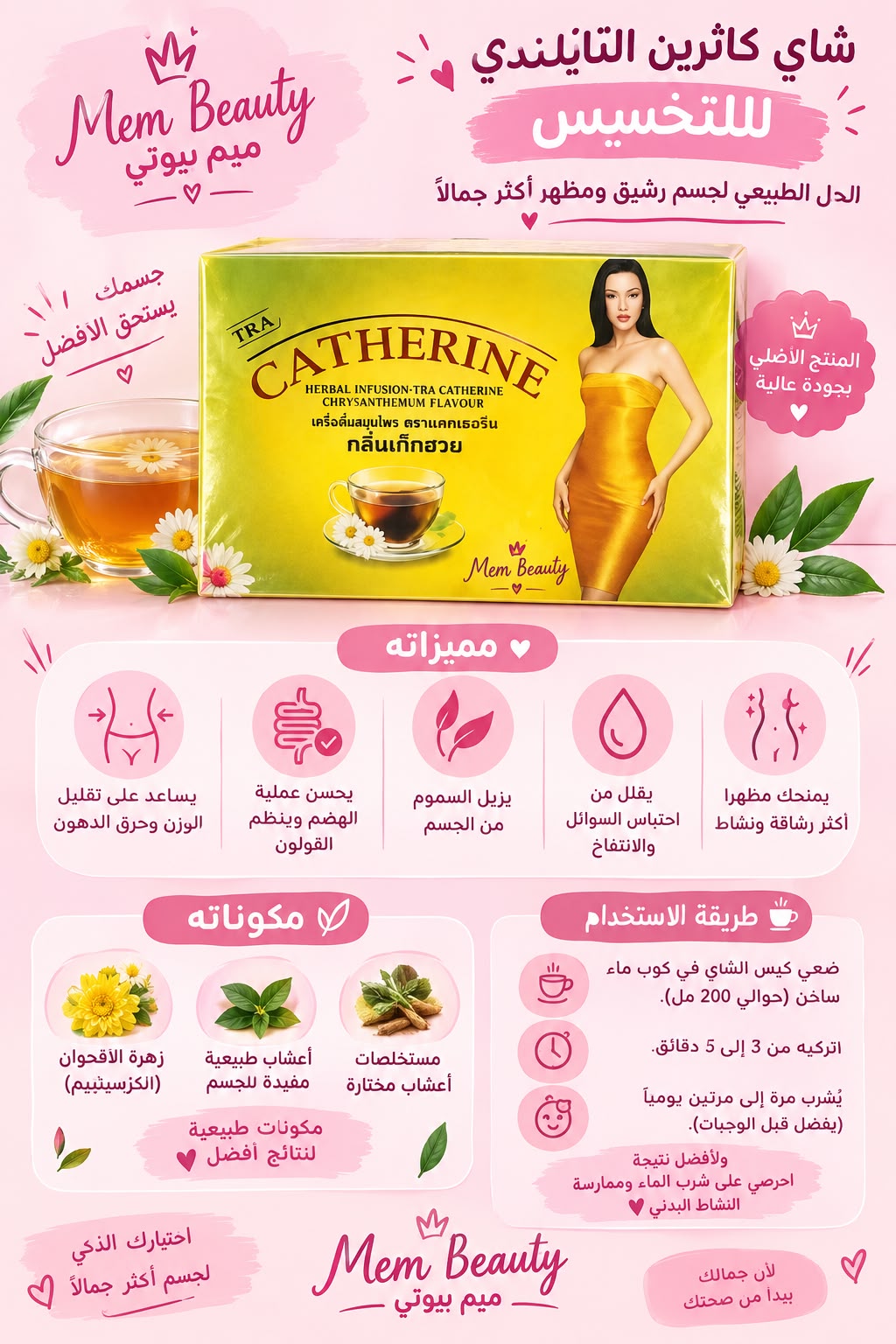 شاي كاثرين التايلاندي للتخسيس – Catherine Herbal Tea