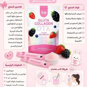 جلوتا كولاجين DTX – Gluta Collagen DTX