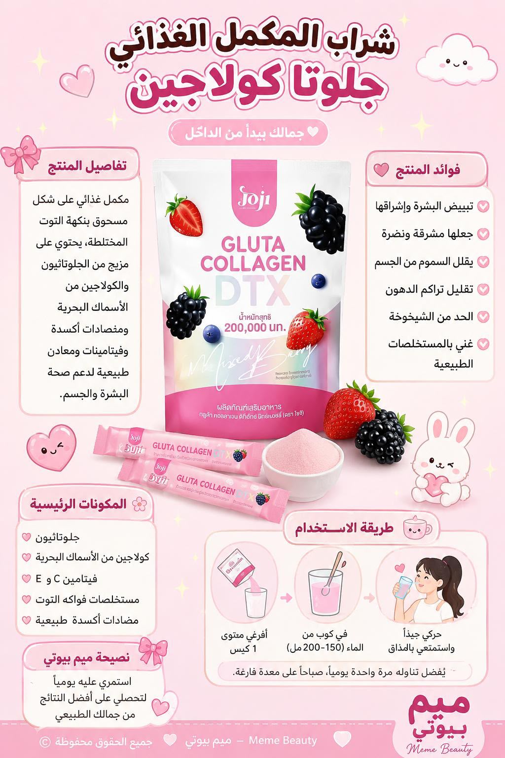 جلوتا كولاجين DTX – Gluta Collagen DTX