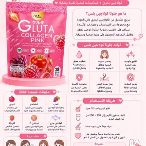 جلوتا كولاجين بلس – Gluta Collagen Pink