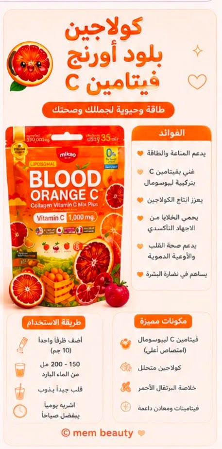 كولاجين بلود أورنج فيتامين C – Blood Orange C
