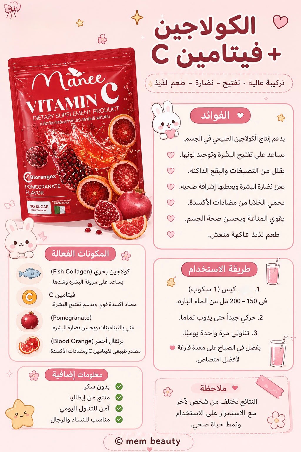كولاجين + فيتامين C – Pomegranate Flavor