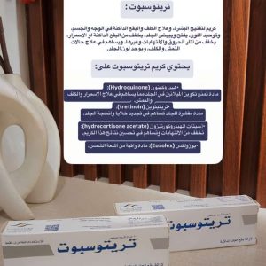 تريتوسبوت كريم موضعي 15 جم – Tritospot
