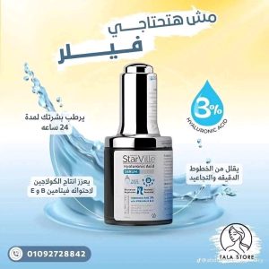 ستارفيل سيروم الهيالورونيك أسيد 3% – StarVille Hyaluronic Acid Serum