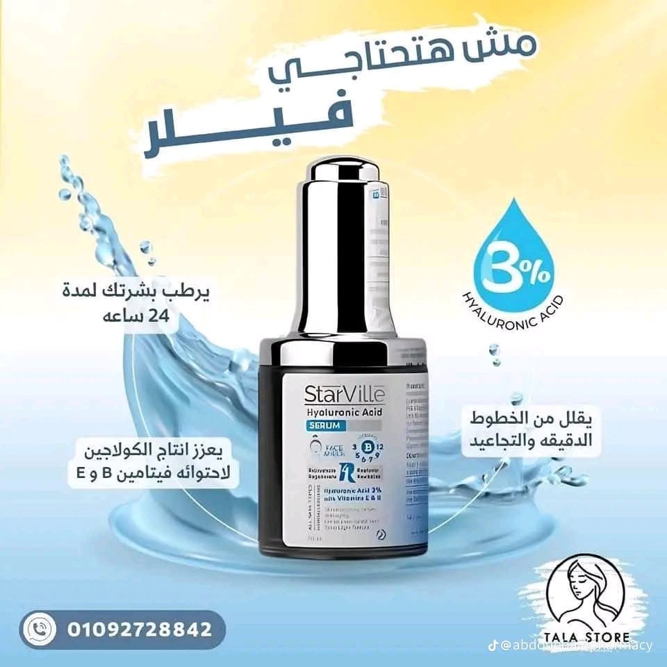 ستارفيل سيروم الهيالورونيك أسيد 3% – StarVille Hyaluronic Acid Serum
