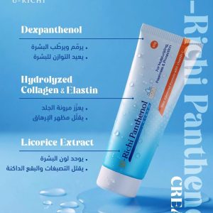 كريم يوريشي بانثينول – U-RICHI Rich Panthenol Cream