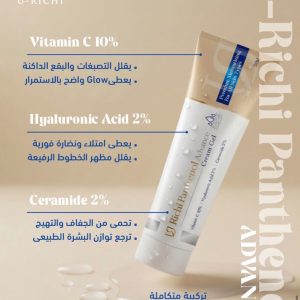 كريم يوريشي بانثينول أدفانس – U-RICHI Panthenol Advance Cream