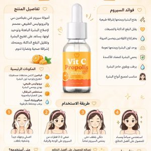 سيروم فيتامين سي مع البروبوليس – Soif Vit C Propolis