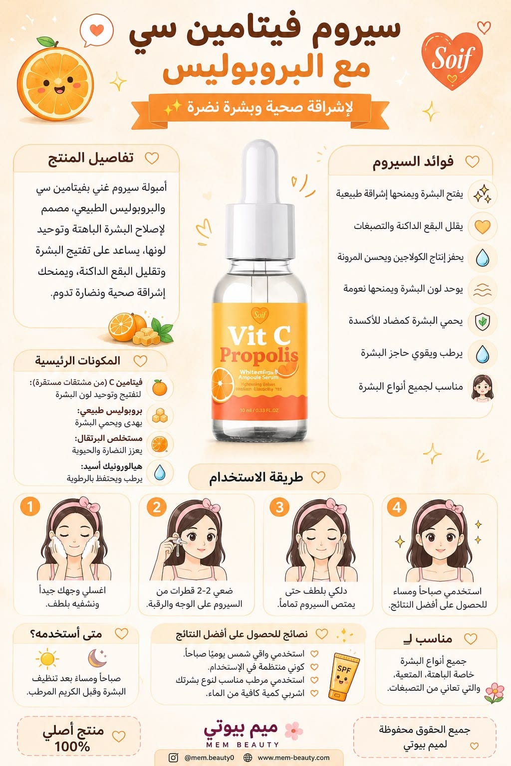 سيروم فيتامين سي مع البروبوليس – Soif Vit C Propolis