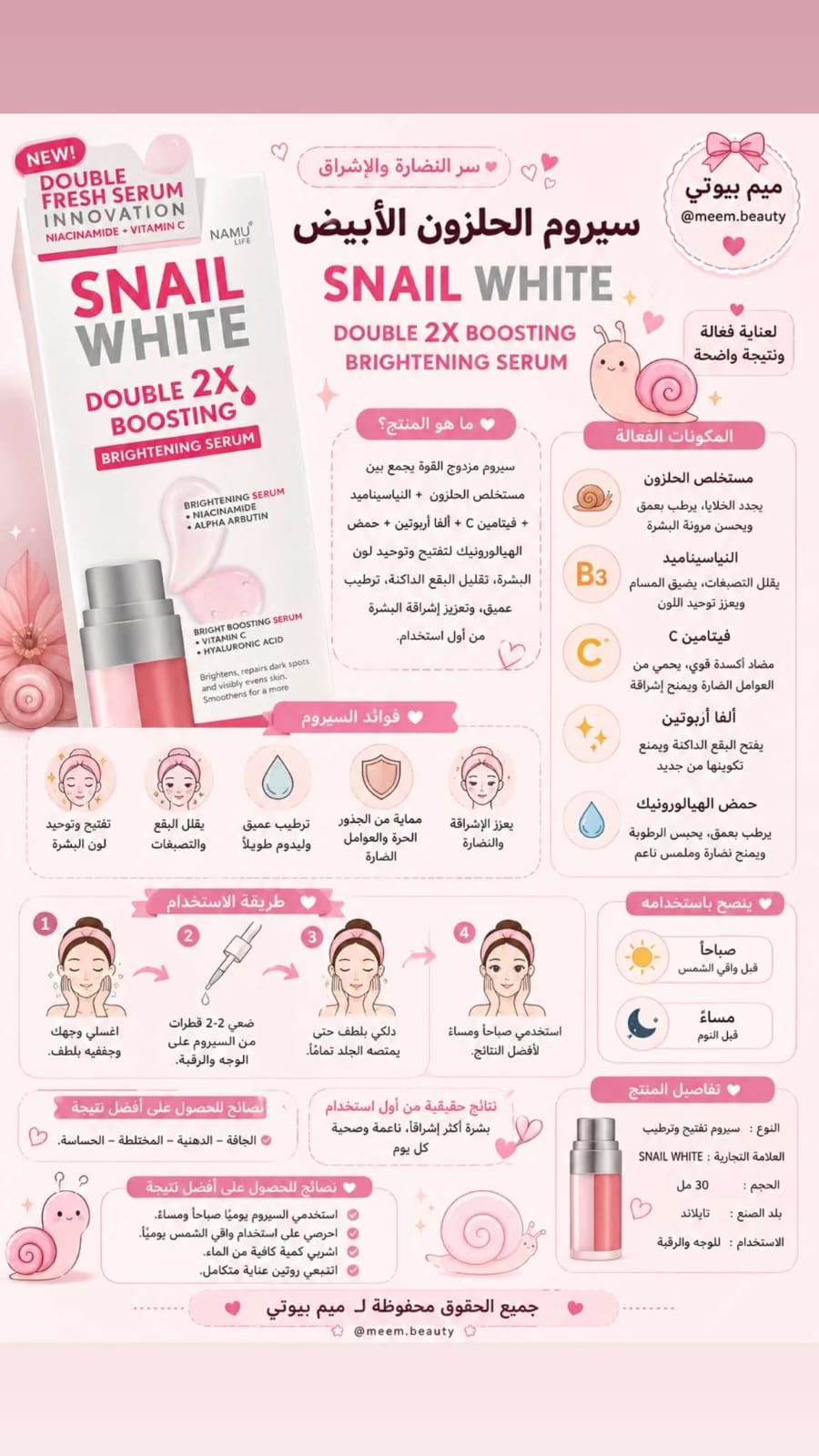 سيروم الحلزون الأبيض – Namu Life Snail White