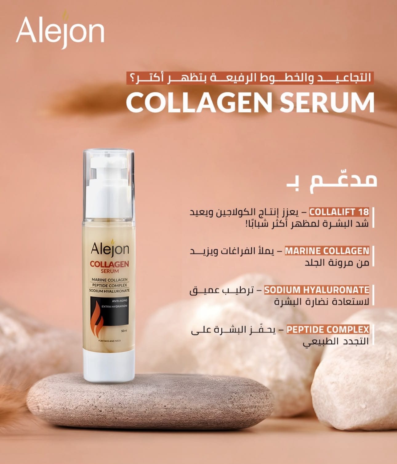 سيروم الكولاجين – Alejon Collagen Serum