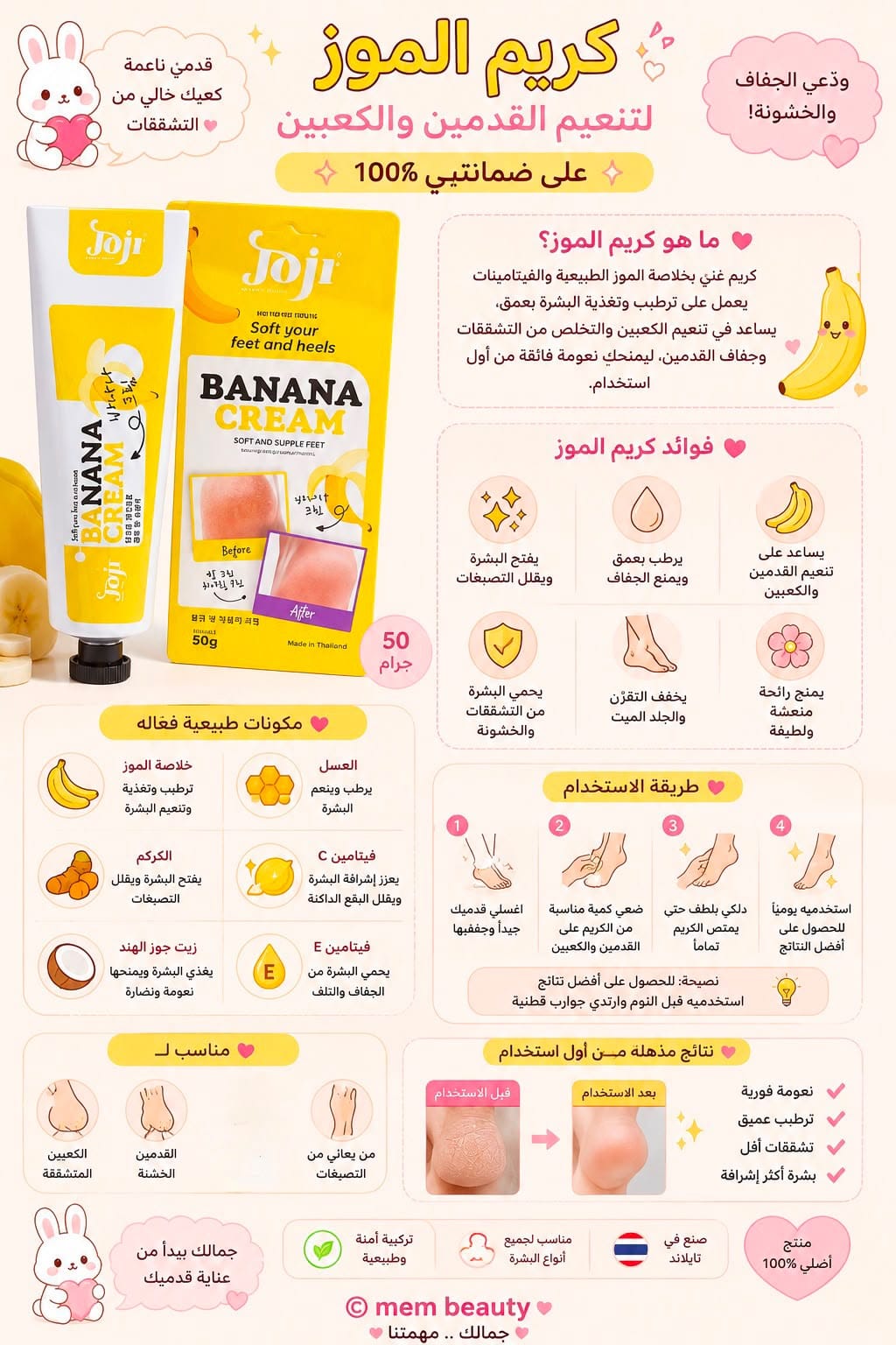 كريم الموز – Joji Banana Cream