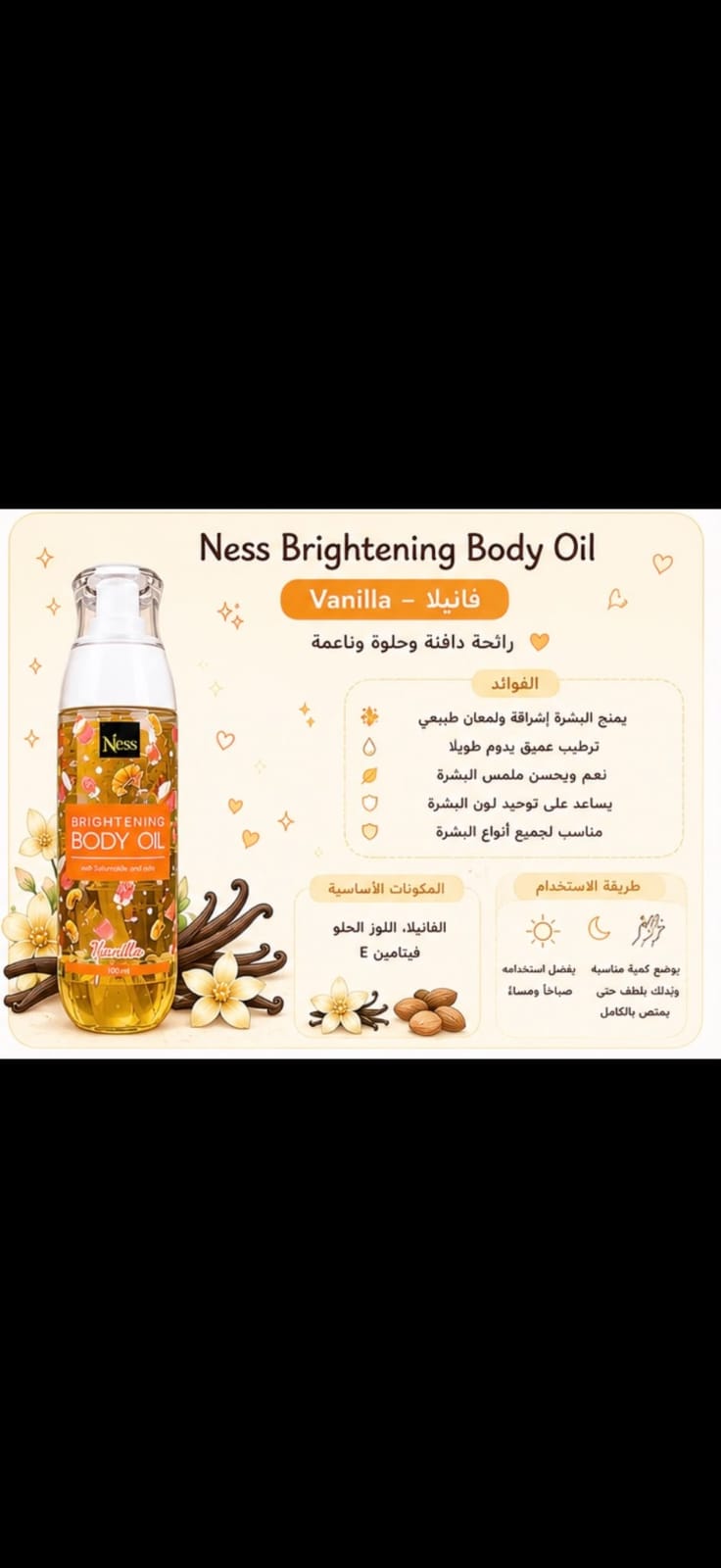 زيت الجسم المعطر والمفتح – Ness Brightening Body Oil Vanilla