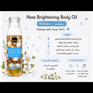 زيت الجسم المعطر – Ness Brightening Body Oil Richies