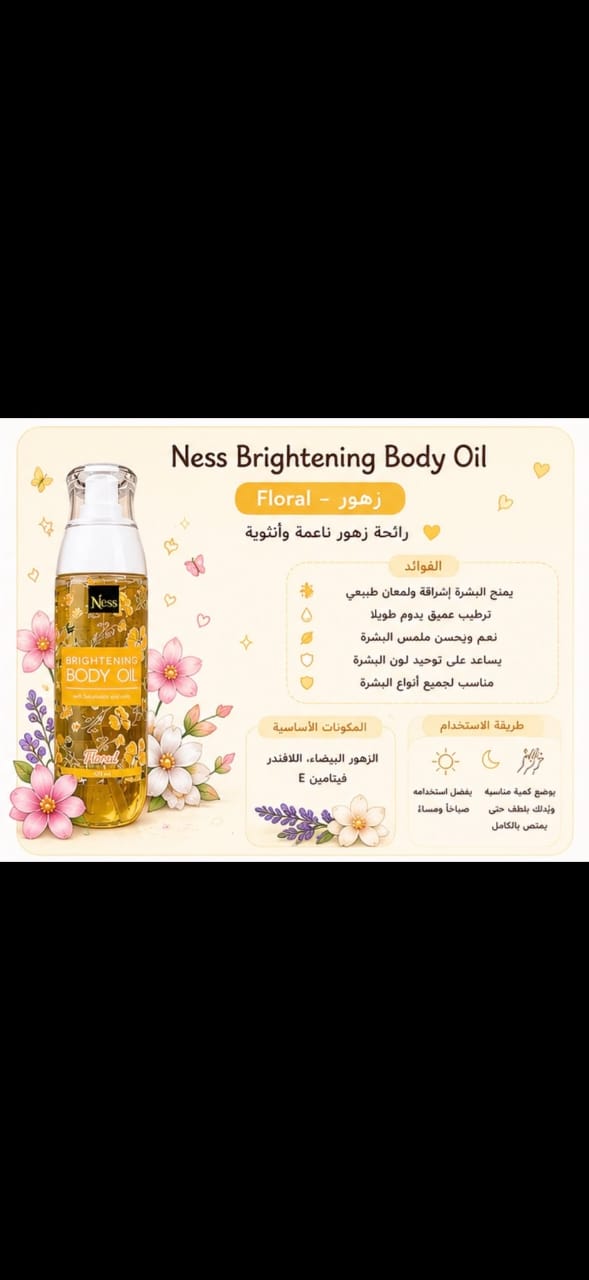زيت الجسم المعطر – Ness Brightening Body Oil Floral