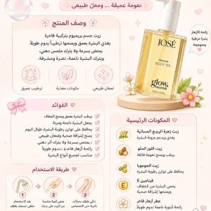 زيت الجسم بريميوم – José Premium Body Oil Glow & Nourish