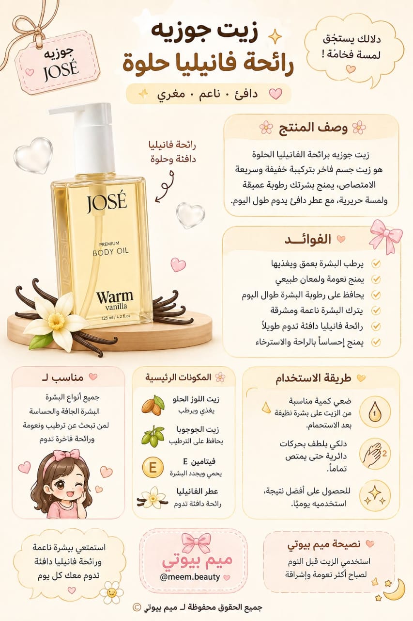 زيت الجسم جوزيه – José Premium Body Oil Warm Vanilla