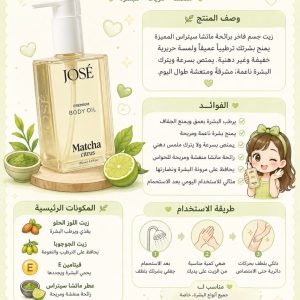زيت الجسم جوزيه – José Premium Body Oil Matcha Citrus