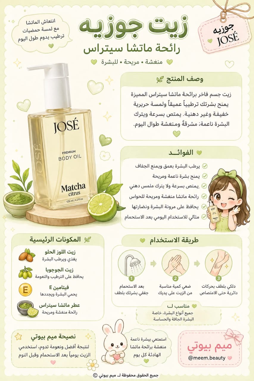 زيت الجسم جوزيه – José Premium Body Oil Matcha Citrus