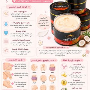كريم الجسم بريميوم X50 – Whitening Body Lotion
