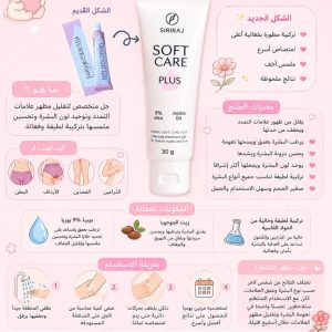 سيراج سوفت كير بلس – Siriraj Soft Care Plus