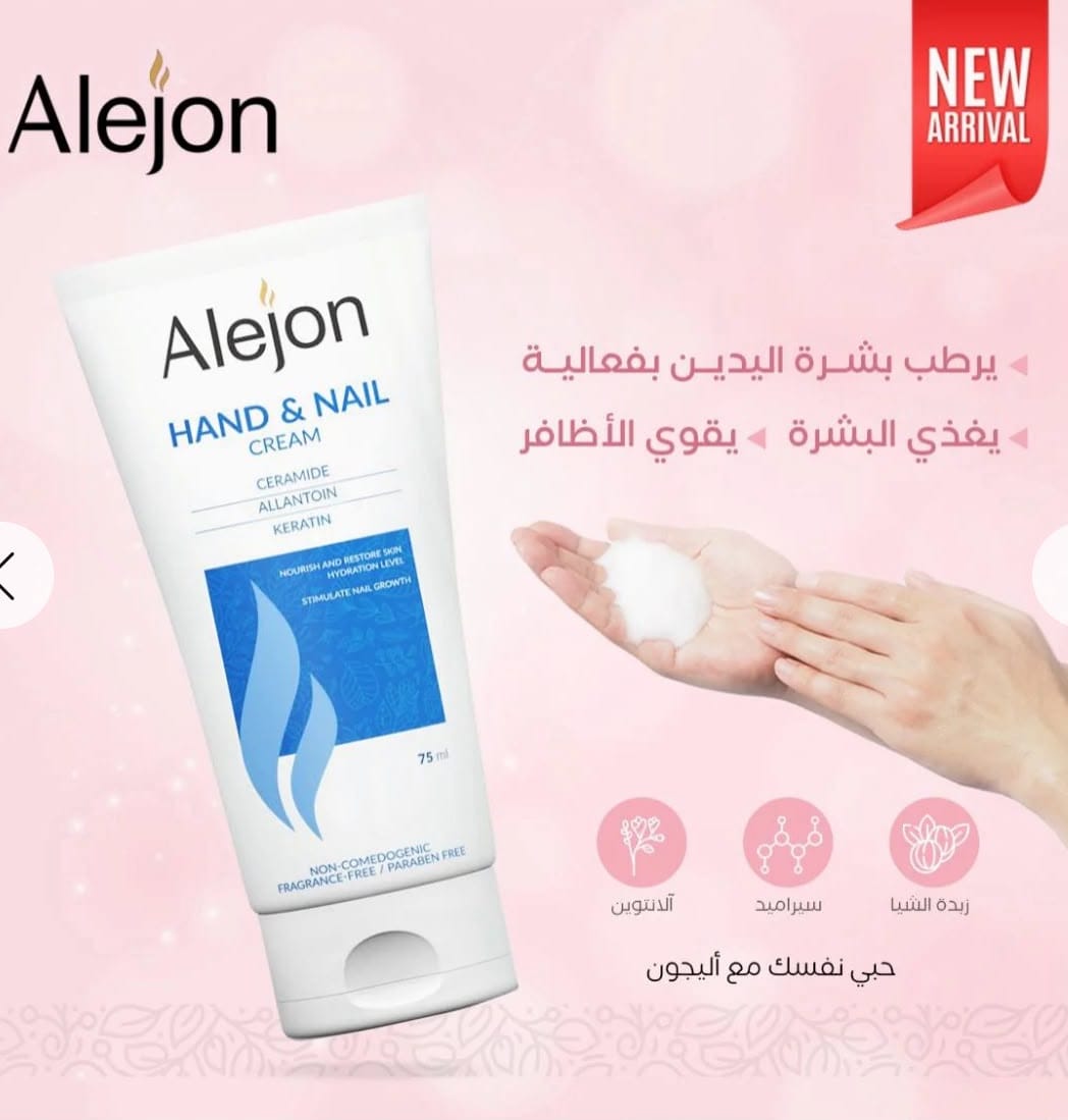 كريم اليدين والأظافر – Alejon Hand & Nail Cream