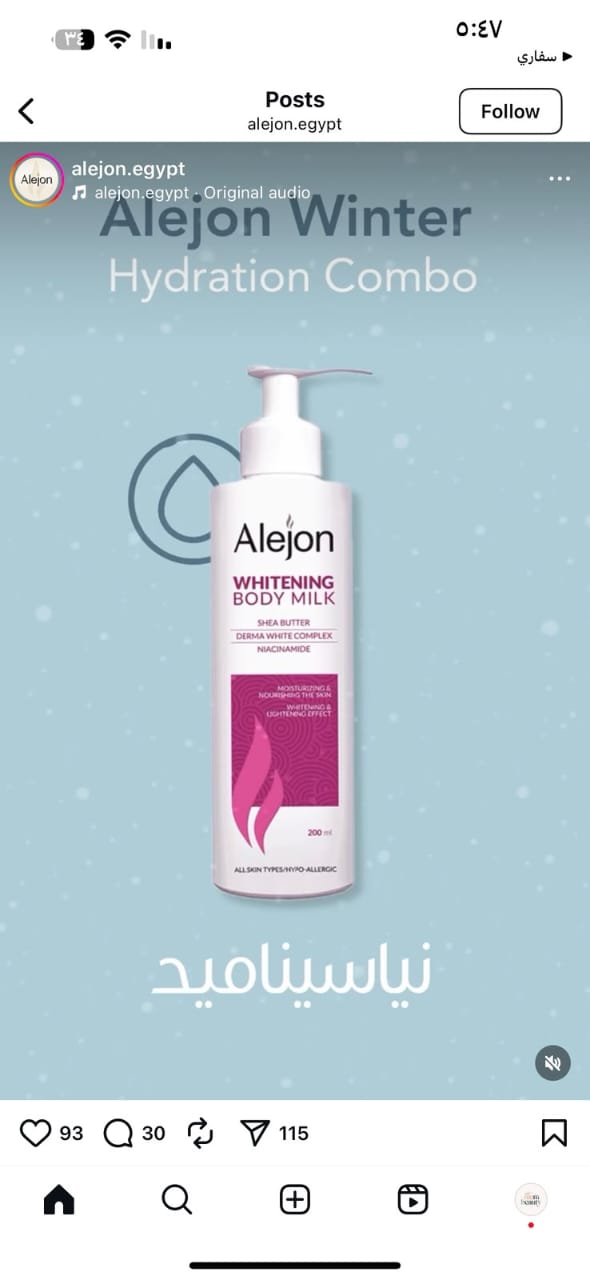 حليب الجسم المفتح – Alejon Whitening Body Milk