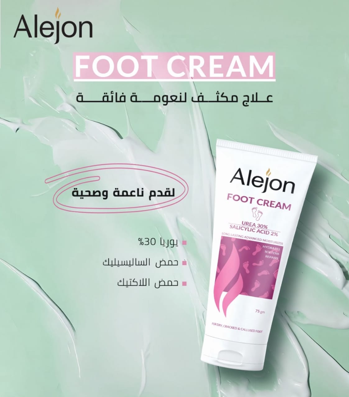 حليب الجسم المفتح – Alejon Whitening Body Milk