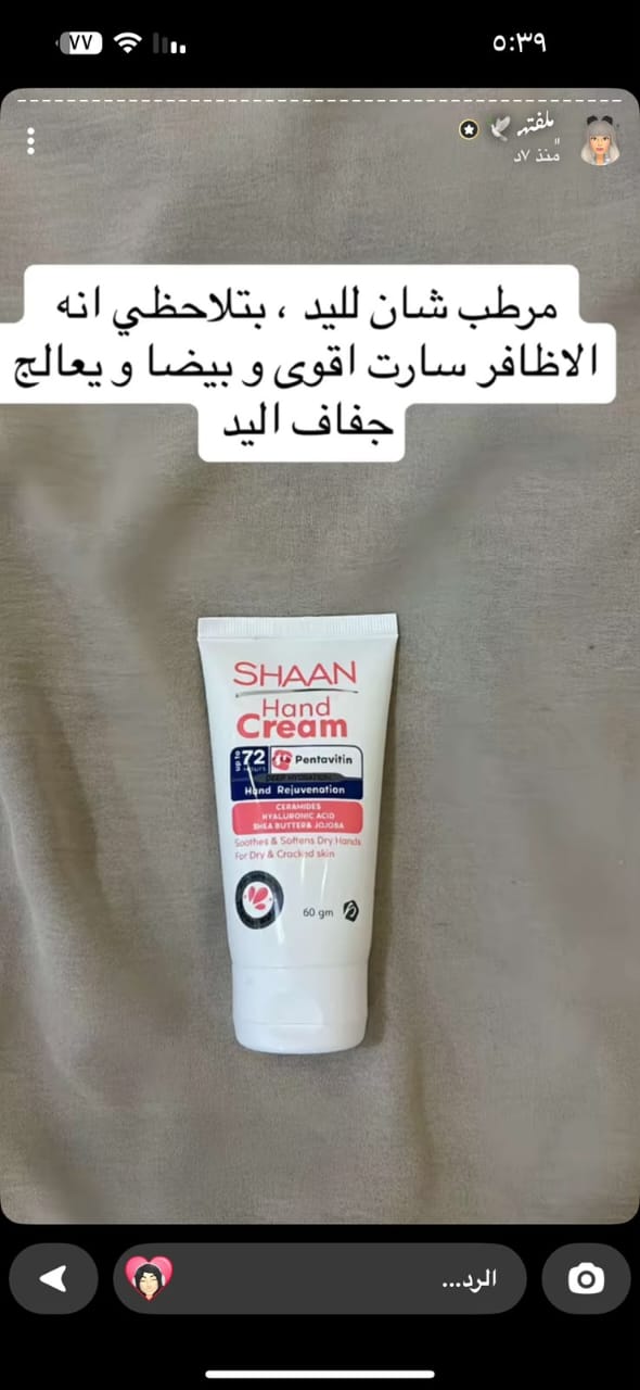 كريم اليدين – SHAAN Hand Cream