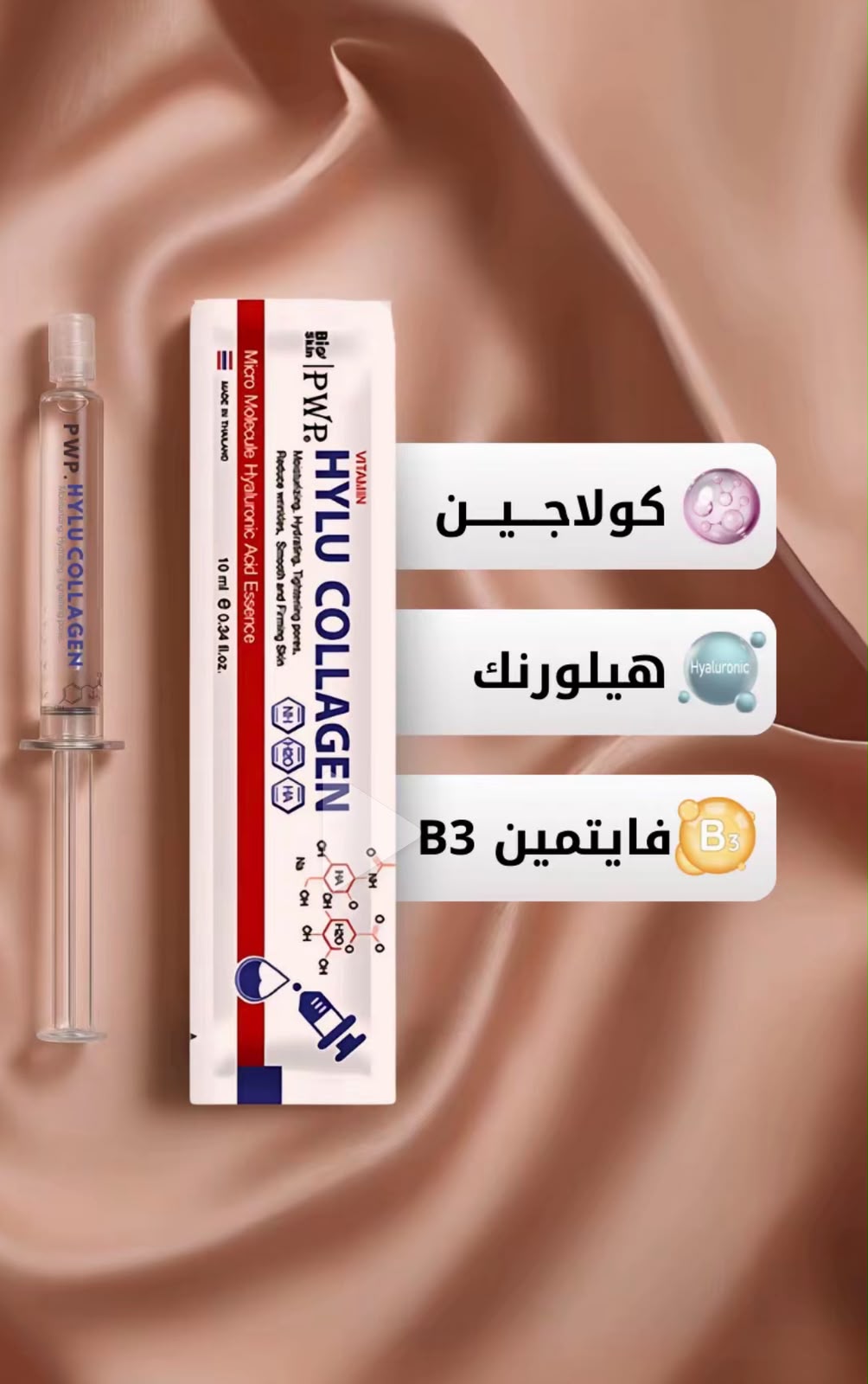سيروم PWP Hyalu Collagen – كولاجين وهيالورونيك وفيتامين B3