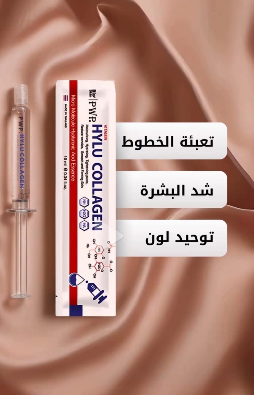 سيروم PWP Hyalu Collagen – سيروم الكولاجين والهيالورونيك
