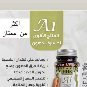 كبسولات A1 لخسارة الدهون – A1 L-Carnitine