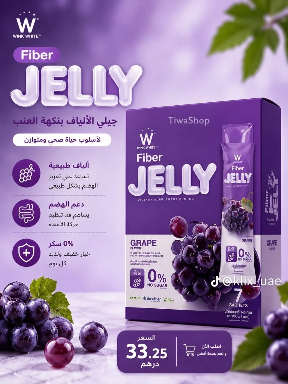 جيلي الألياف بنكهة العنب – Wink White Fiber Jelly