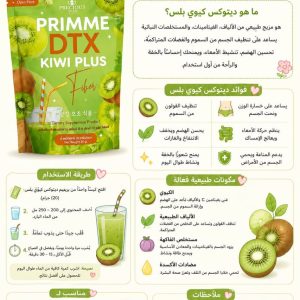 بريميم ديتوكس كيوي بلس 💚🥝