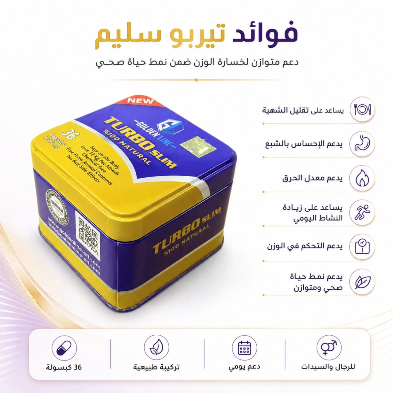 فوائد تيربو سليم – Turbo Slim