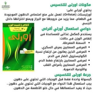 أورلي للتخسيس – Orli