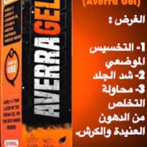 أفيرا جل – Averra Gel