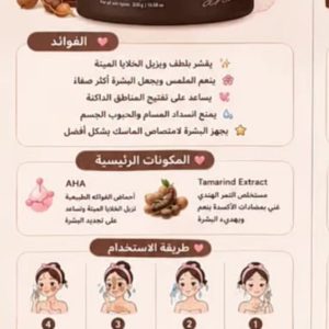 مقشر الجسم أنثيارا – Anthéara AHA + Tamarind Exfoliating Body Scrub