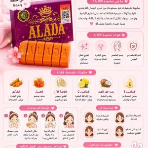 صابونة ألادا التايلاندية – ALADA Thai Soap