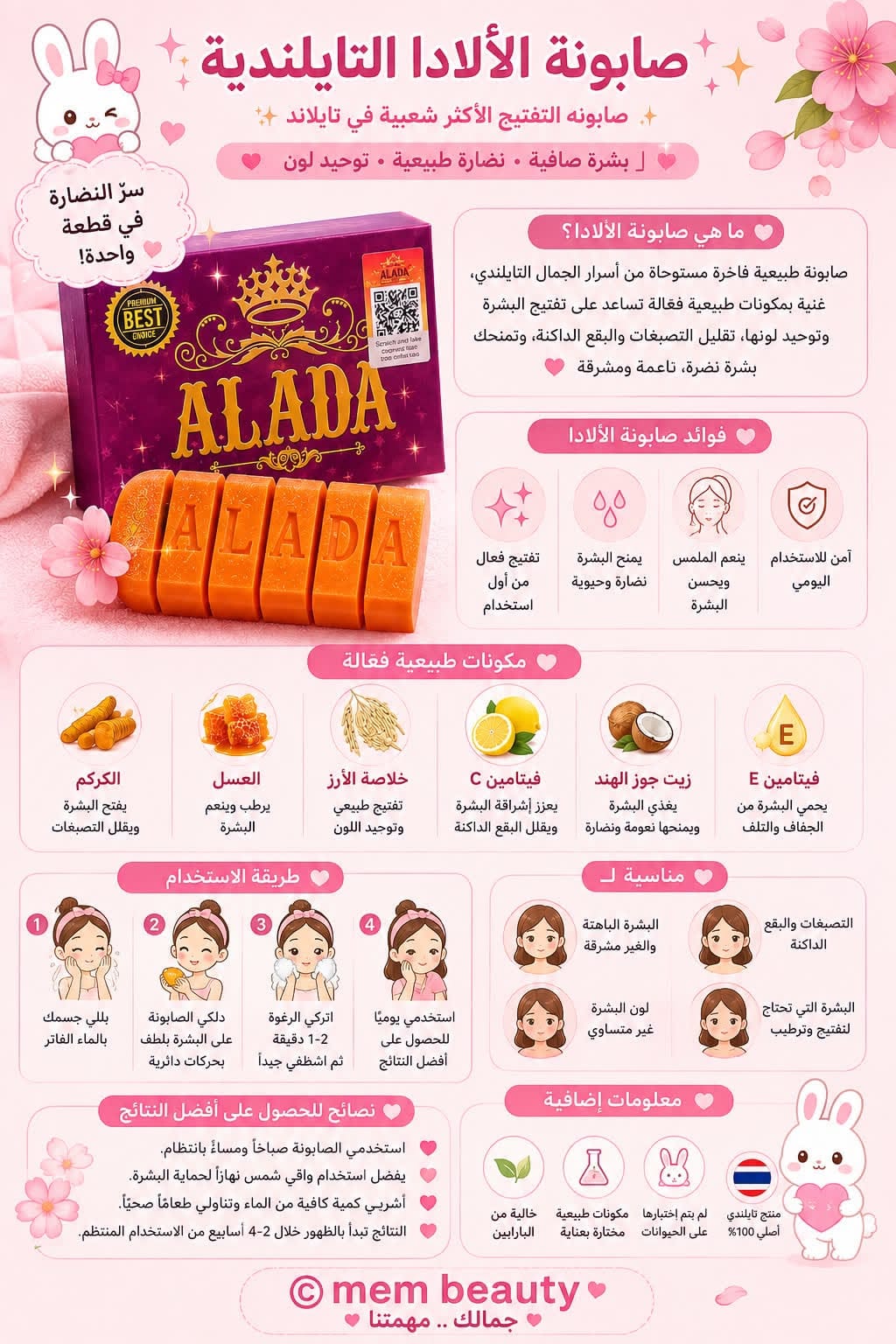 صابونة ألادا التايلاندية – ALADA Thai Soap