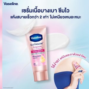 فازلين جلوتاجلو أمبول – Vaseline GlutaGlow Ampoule Ultra Bright