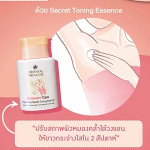 تونر الإبط من أورينتال برنسس – Underarm Care Pure White Secret Toning Essence