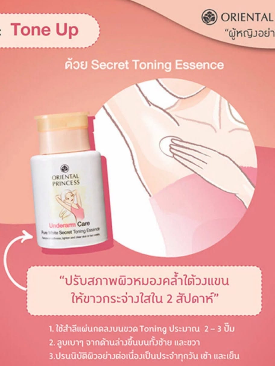 تونر الإبط من أورينتال برنسس – Underarm Care Pure White Secret Toning Essence