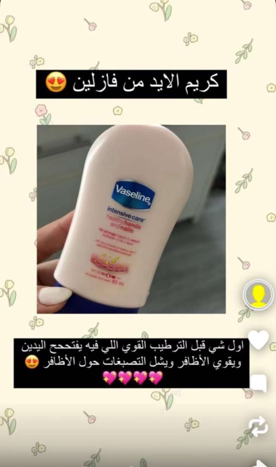 فازلين إنتنسيف كير لليدين والأظافر – Vaseline Intensive Care Healthy Hands & Nails 💅✨