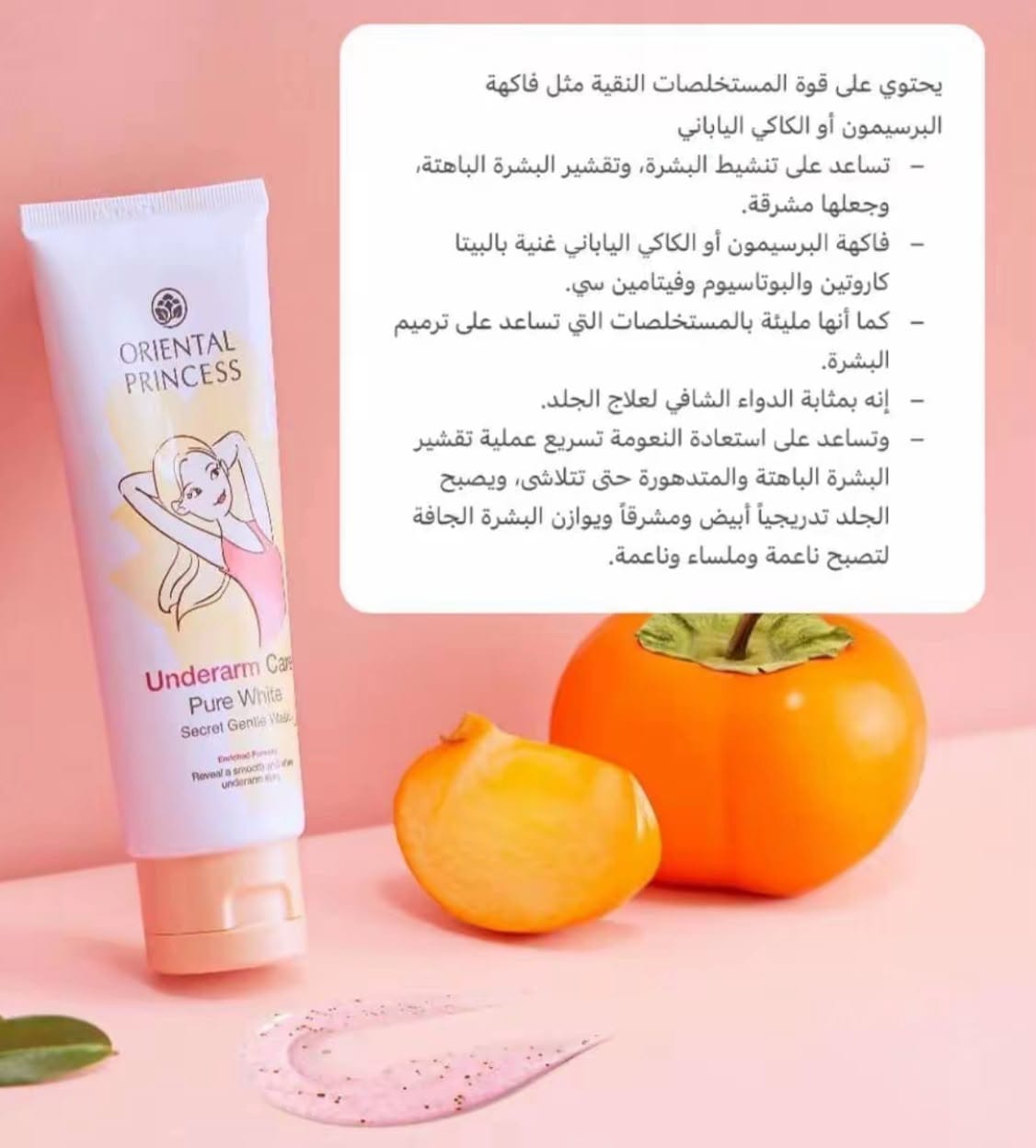 كريم أورينتال برنسس للعناية بمنطقة تحت الإبط – Underarm Care Pure White